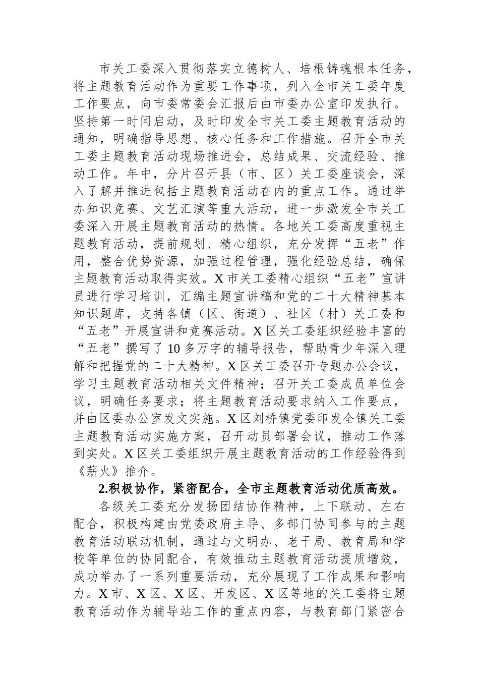 在全市关工委“老少共抒爱国情、同心奋进新征程”主题教育现场推进会上的讲话.docx_第2页