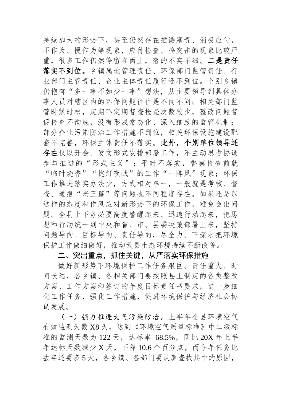 在环委会全体会议上的讲话.docx_第2页