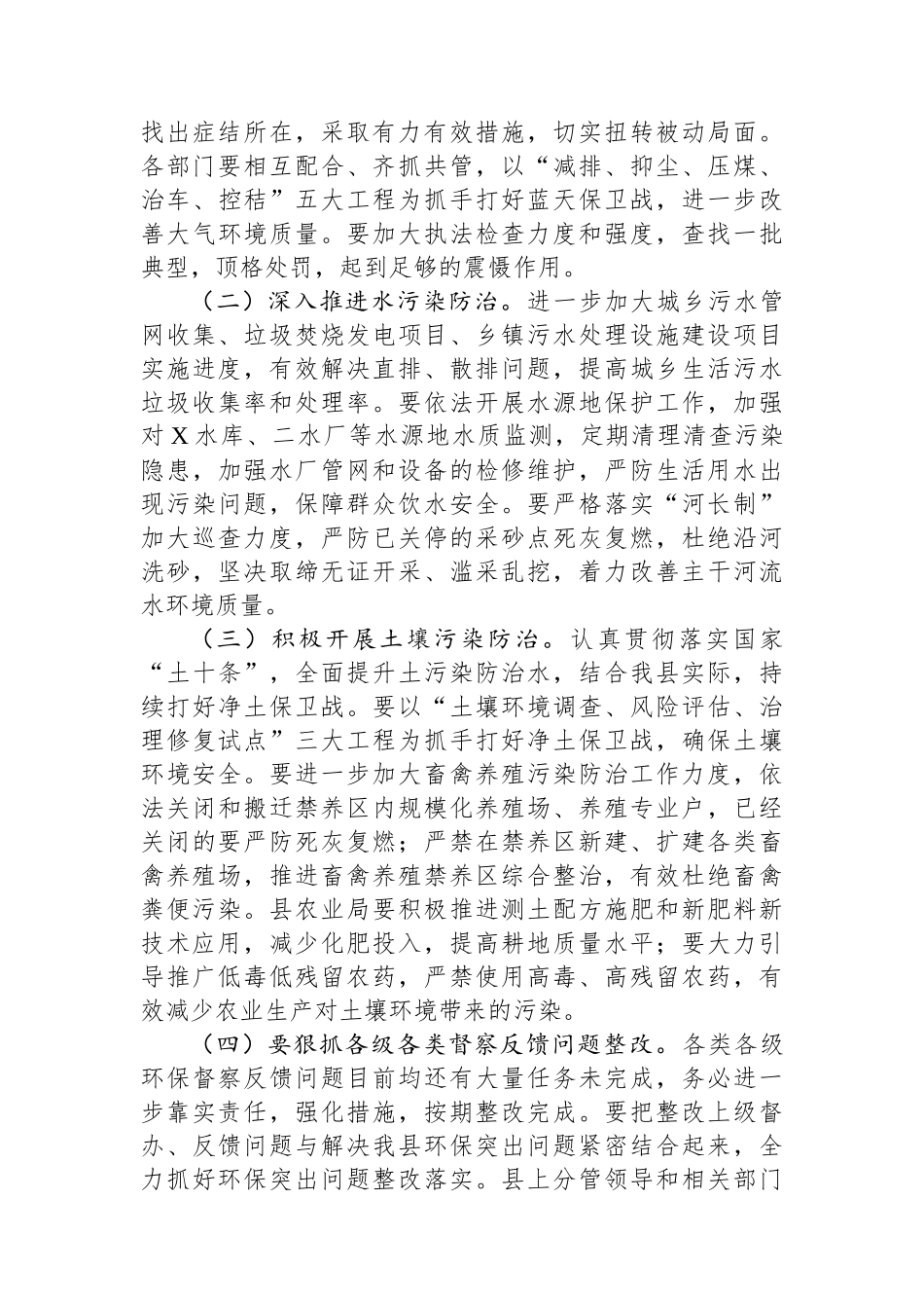 在环委会全体会议上的讲话.docx_第3页