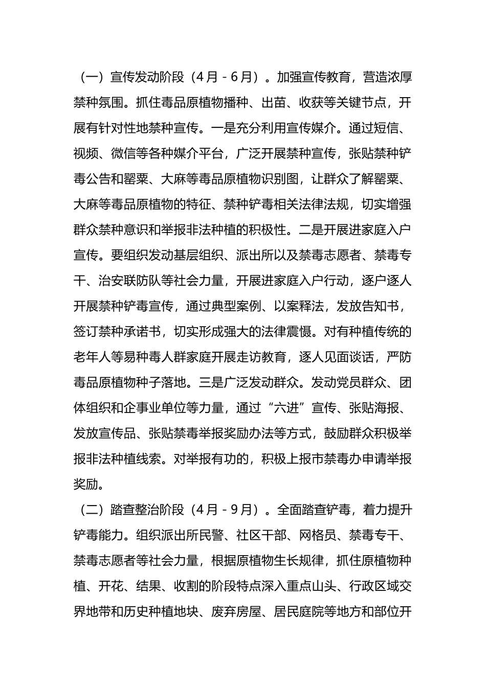 城区街道2024年禁种铲毒工作方案.docx_第2页