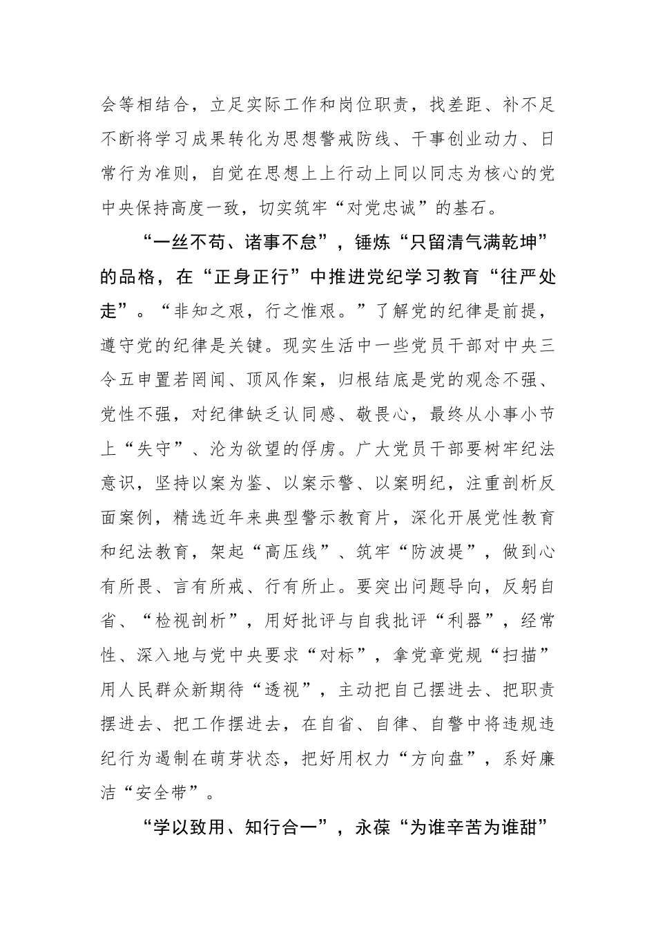 驰而不息推进党纪学习教育“走深走严走实”.docx_第2页