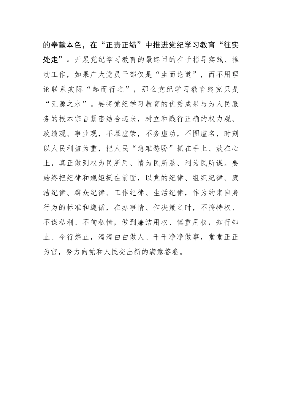驰而不息推进党纪学习教育“走深走严走实”.docx_第3页