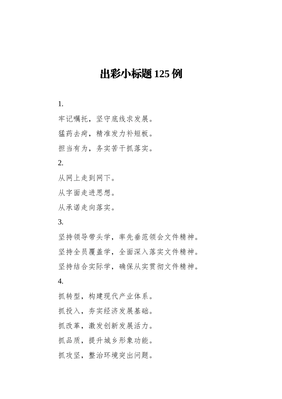 出彩小标题125例.docx_第1页