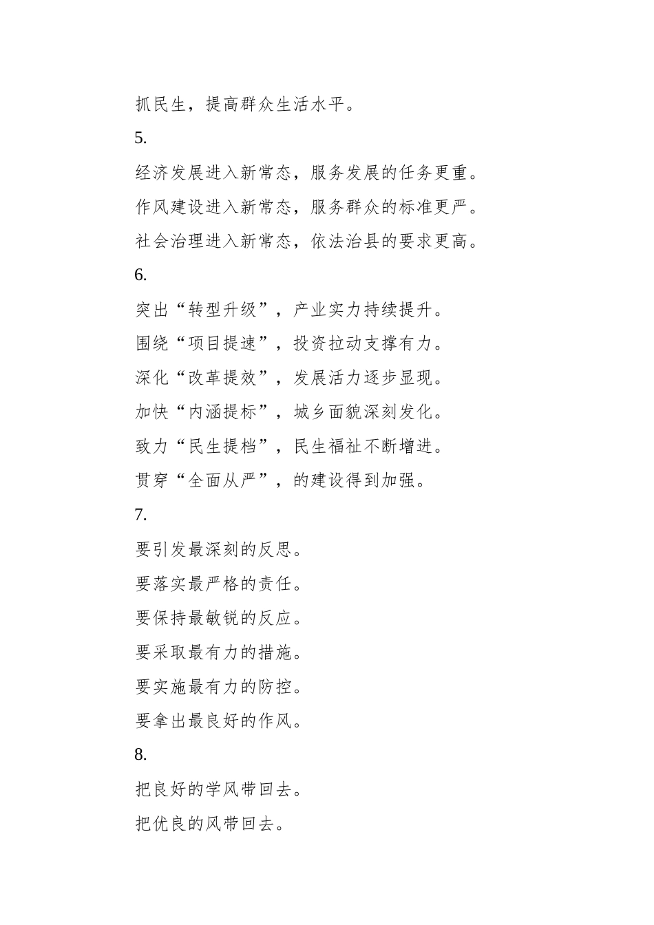 出彩小标题125例.docx_第2页