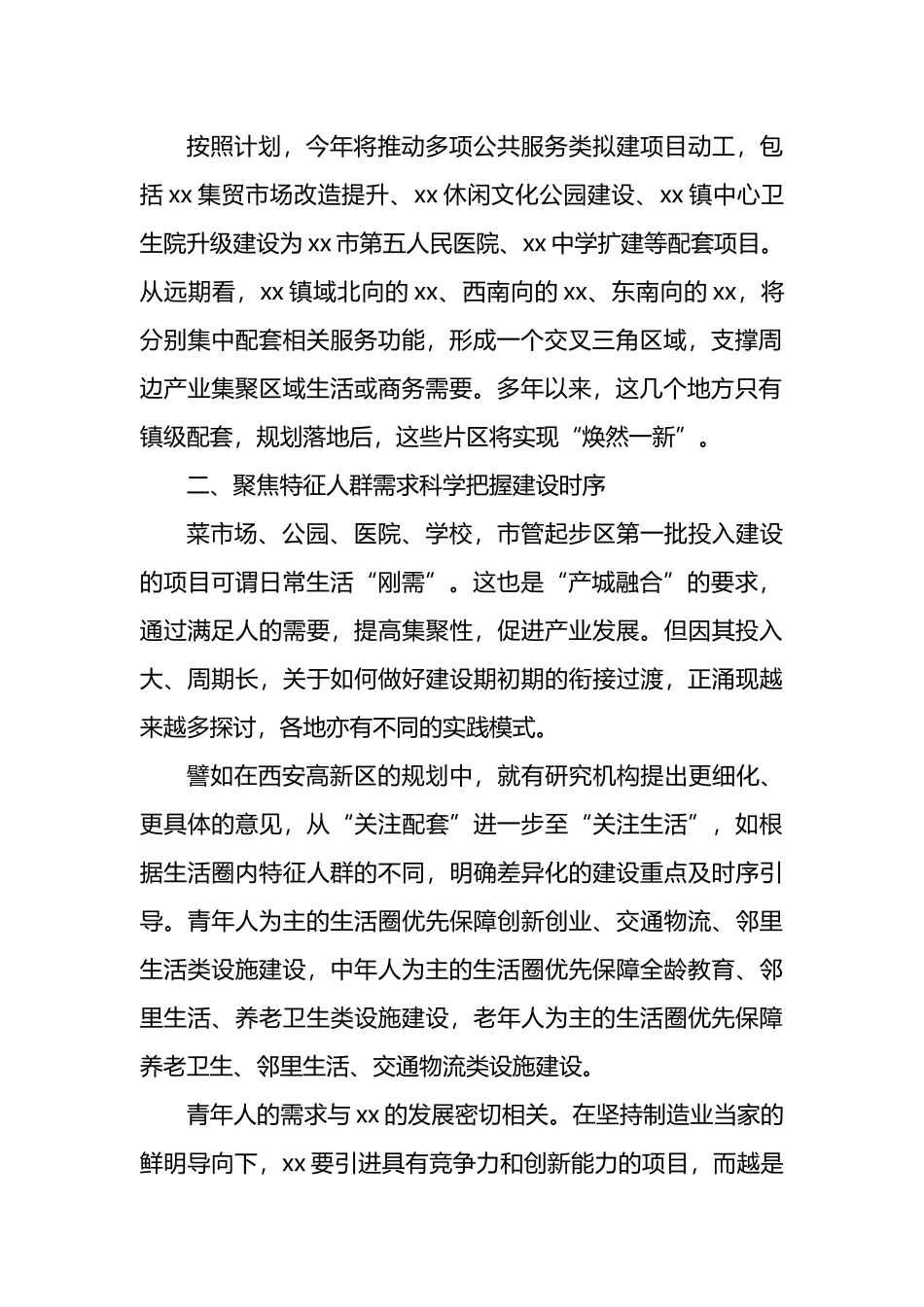 从“产城融合”到“城产融合”经验交流材料.docx_第2页