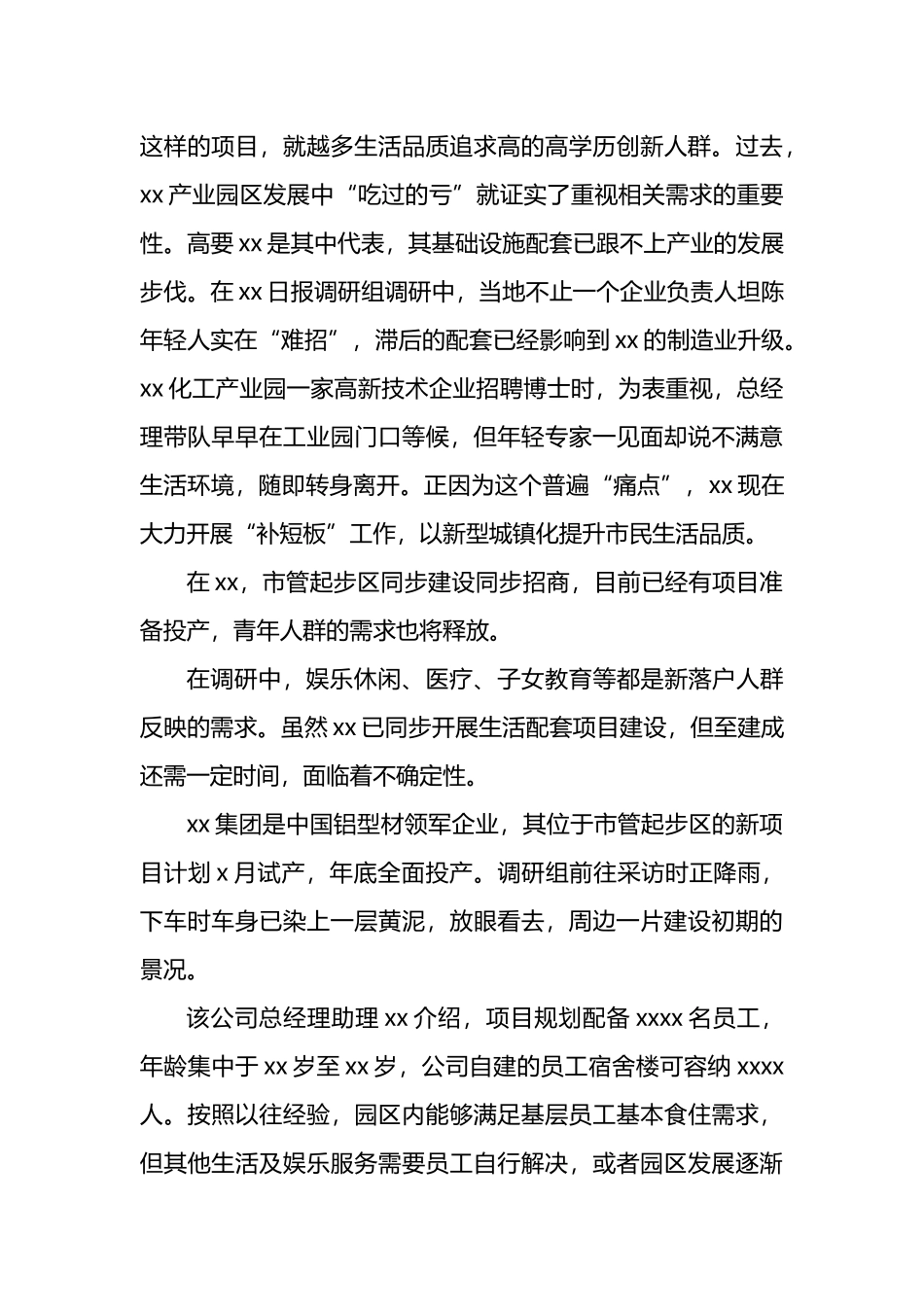 从“产城融合”到“城产融合”经验交流材料.docx_第3页