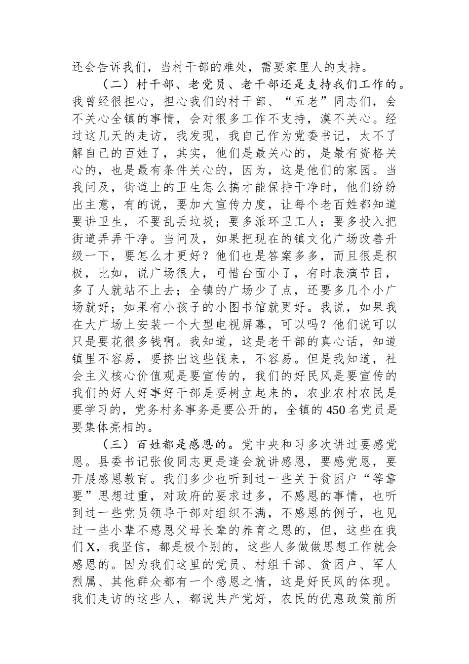 村干部专职化与村级集体经济发展的关系调研报告.docx_第2页