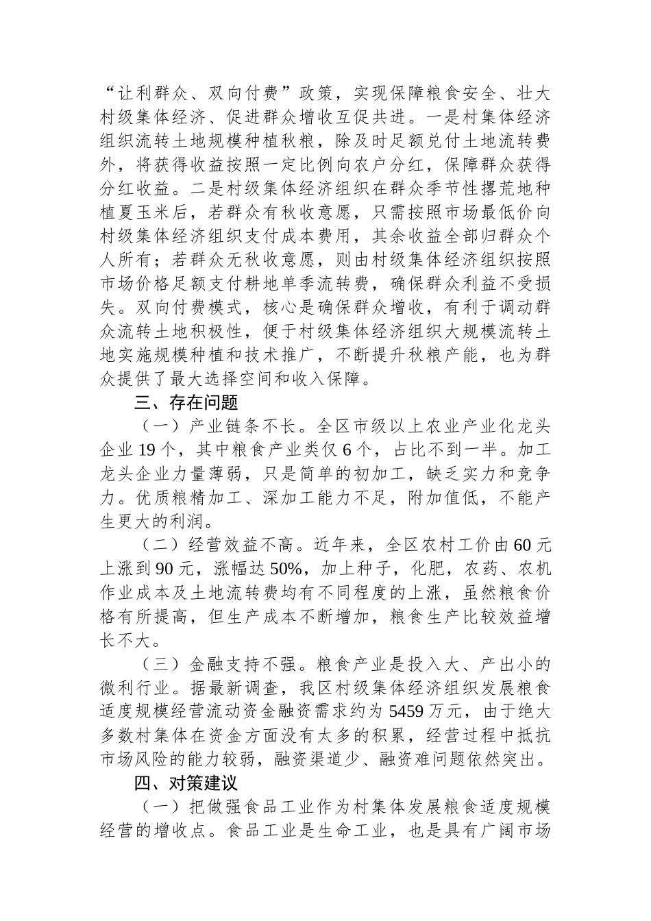 村级集体经济组织发展粮食产业调查报告.docx_第3页