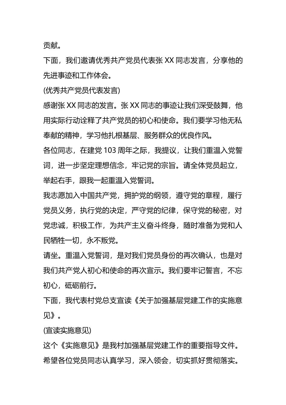 村级七一党员大会主持稿主持词.docx_第2页