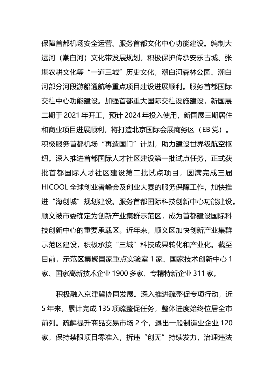 打造高品质现代新城 创建港产城融合典范.docx_第2页