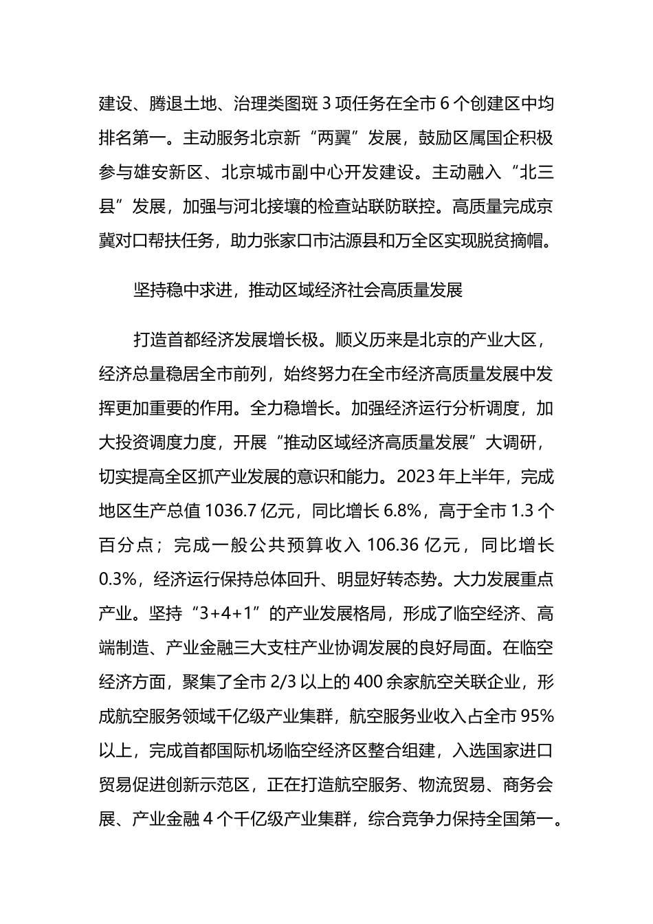 打造高品质现代新城 创建港产城融合典范.docx_第3页