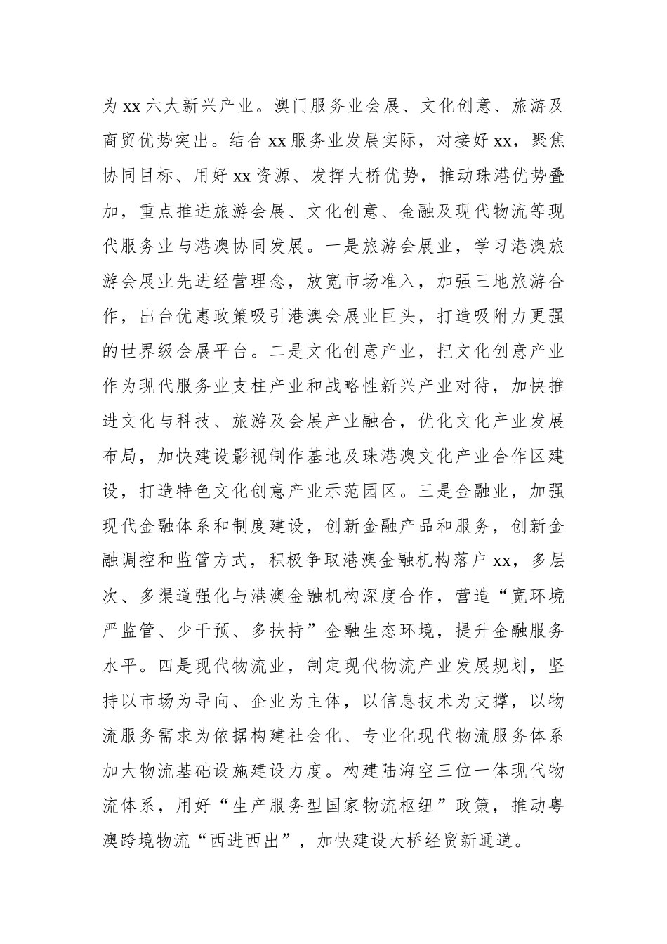 打造现代服务业新质生产力示范新高地.docx_第2页