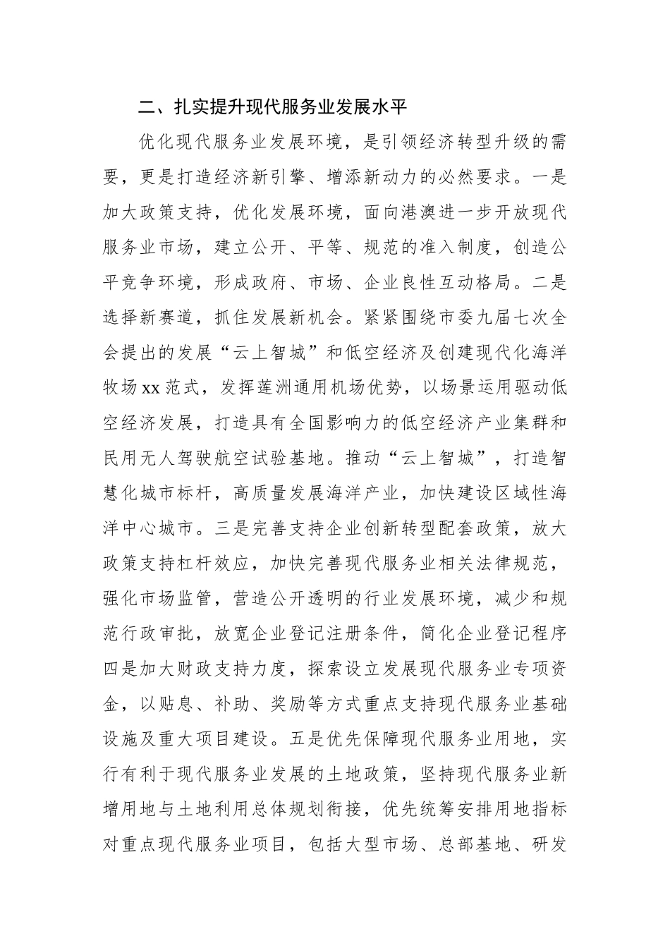 打造现代服务业新质生产力示范新高地.docx_第3页