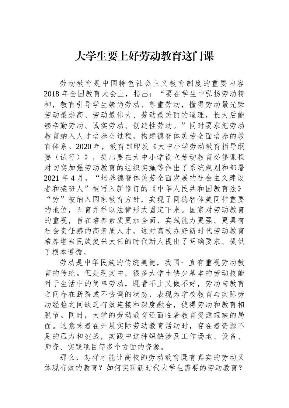 大学生要上好劳动教育这门课.docx_第1页