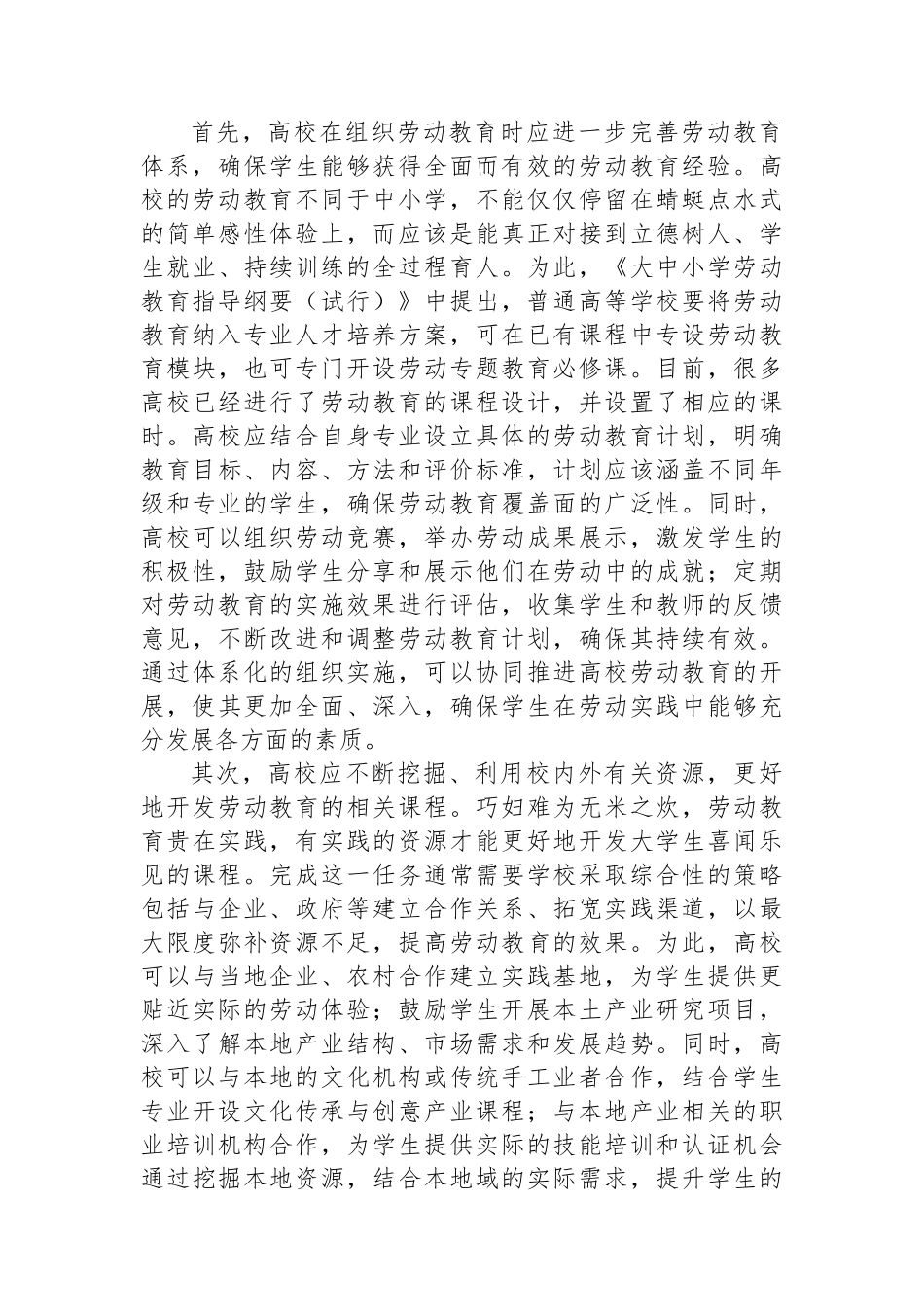 大学生要上好劳动教育这门课.docx_第2页