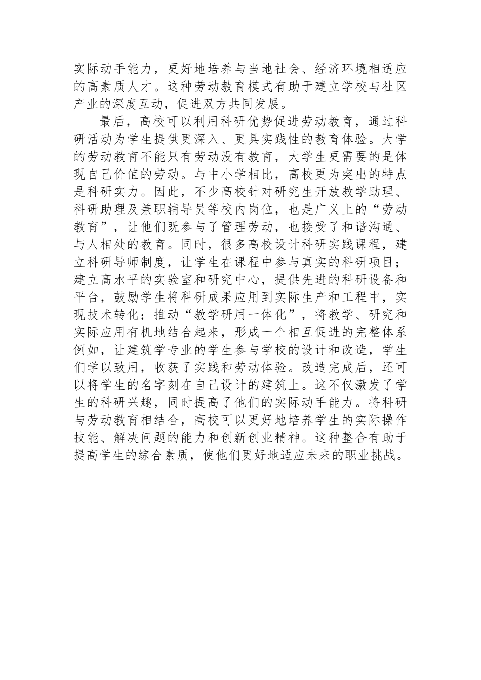 大学生要上好劳动教育这门课.docx_第3页