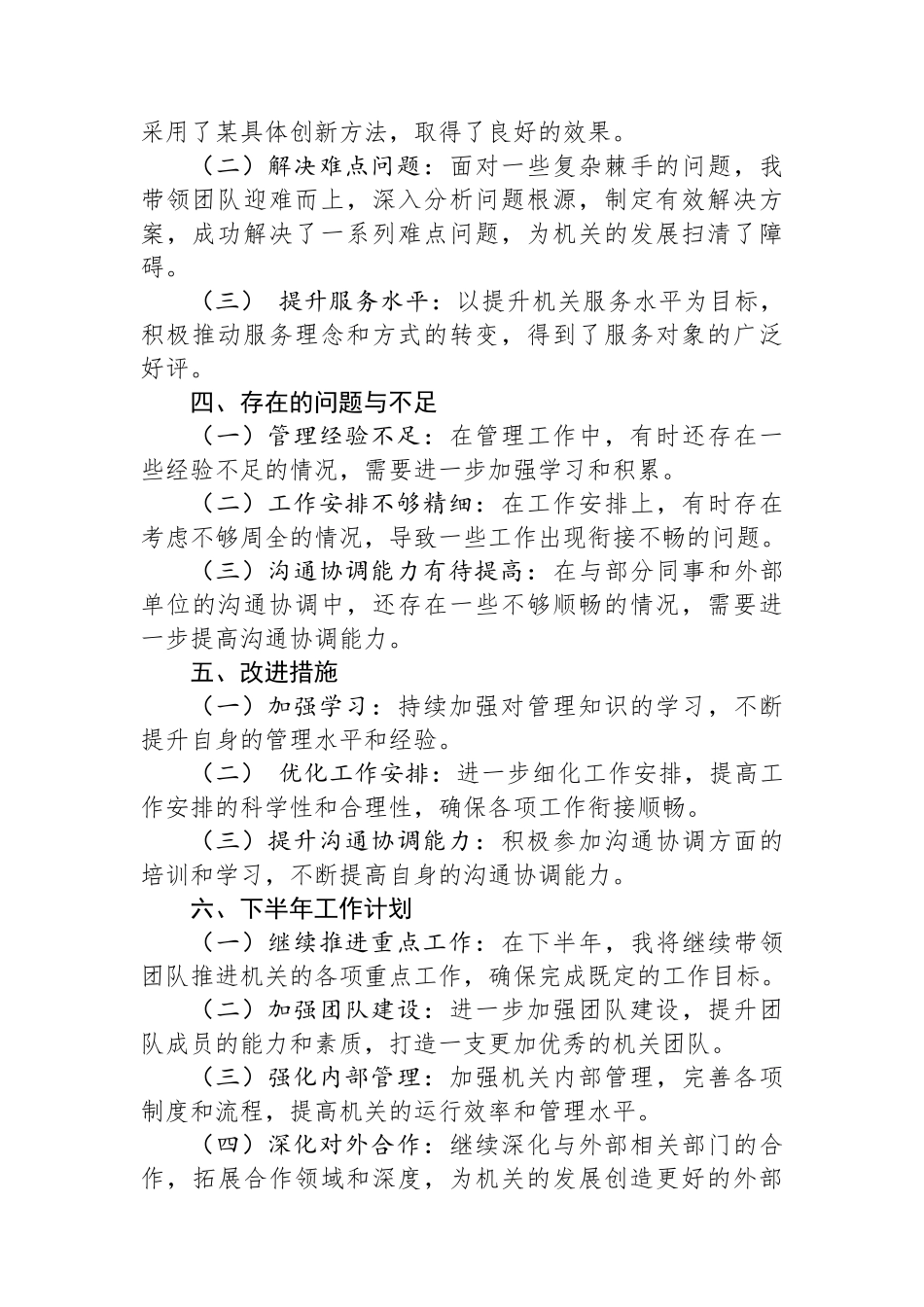 单位领导半年工作总结.docx_第2页
