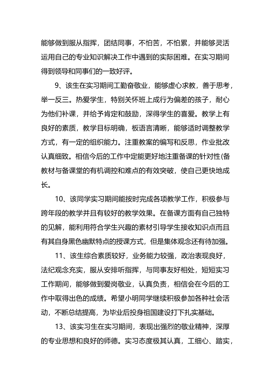 单位推荐评语材料汇编（32篇）.docx_第2页