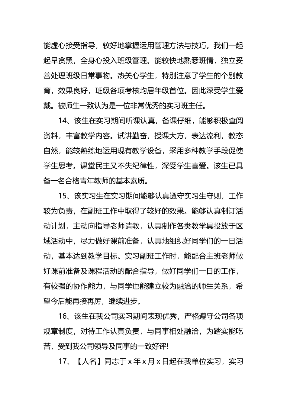 单位推荐评语材料汇编（32篇）.docx_第3页
