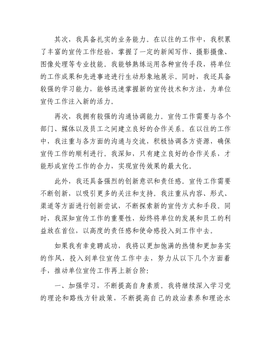 单位宣传负责人竞聘演讲稿.docx_第2页