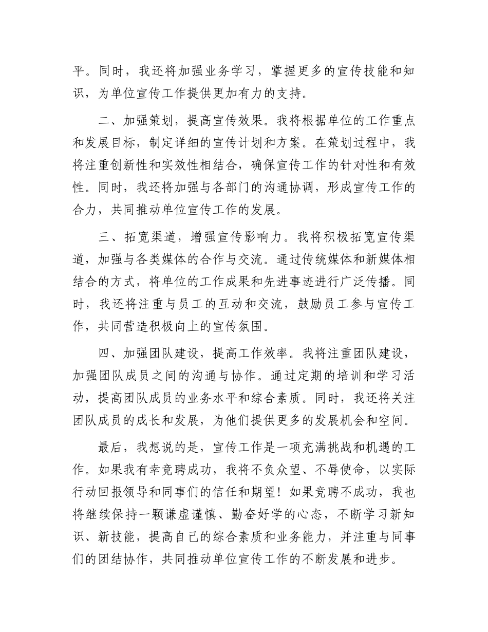 单位宣传负责人竞聘演讲稿.docx_第3页