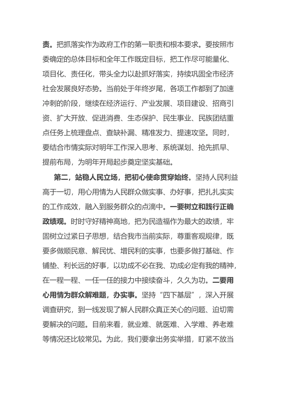 党的建设重要思想研讨发言材料.docx_第2页