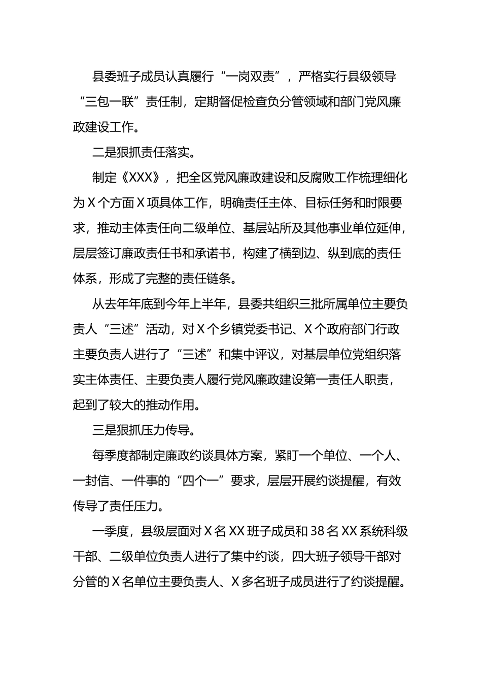 党风廉政建设的典型经验做法.docx_第2页