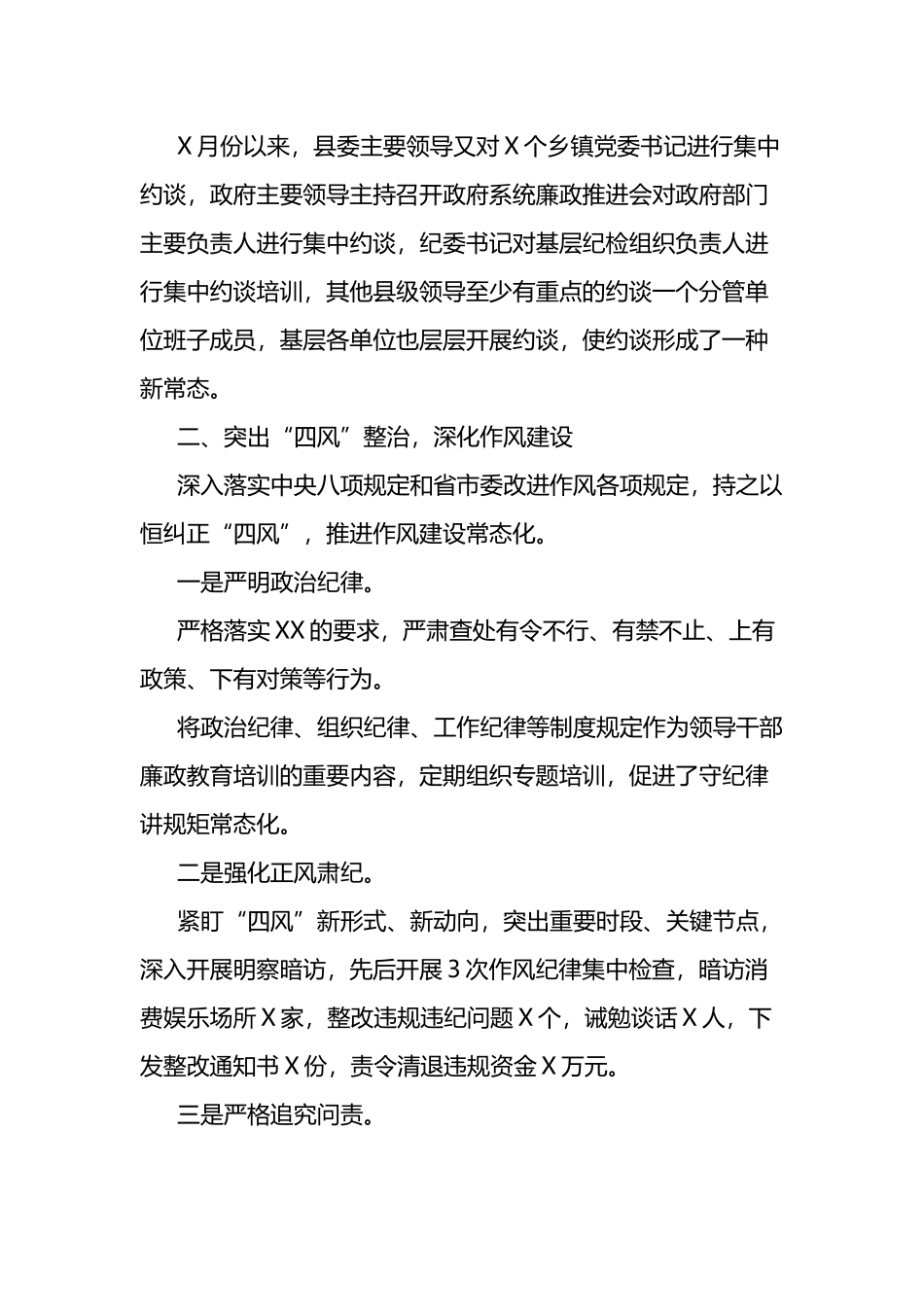 党风廉政建设的典型经验做法.docx_第3页
