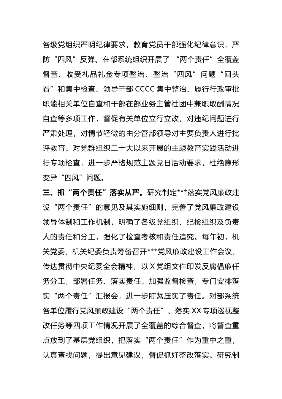 党风廉政建设工作汇报.docx_第2页