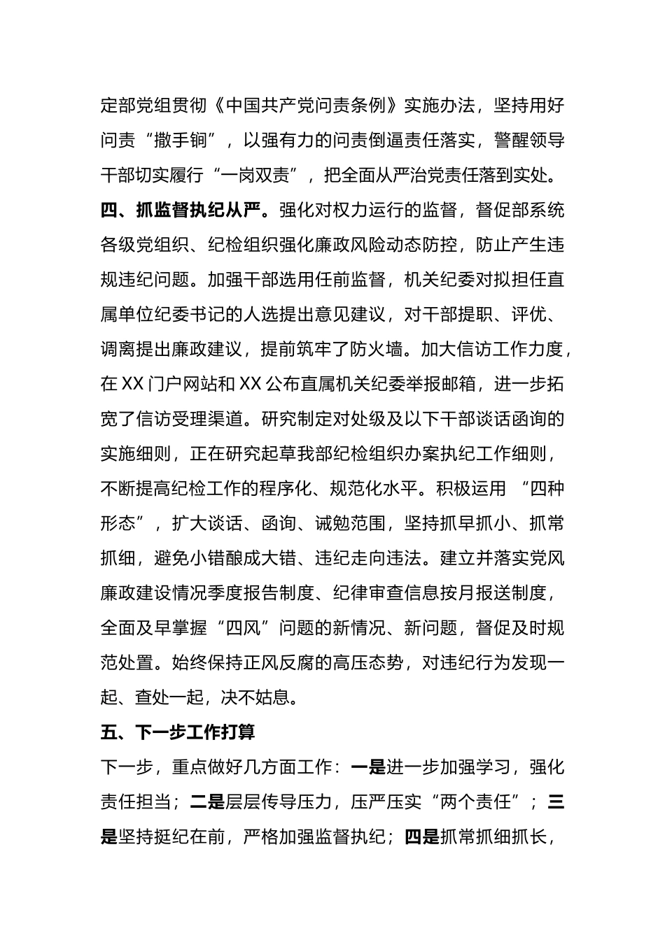 党风廉政建设工作汇报.docx_第3页