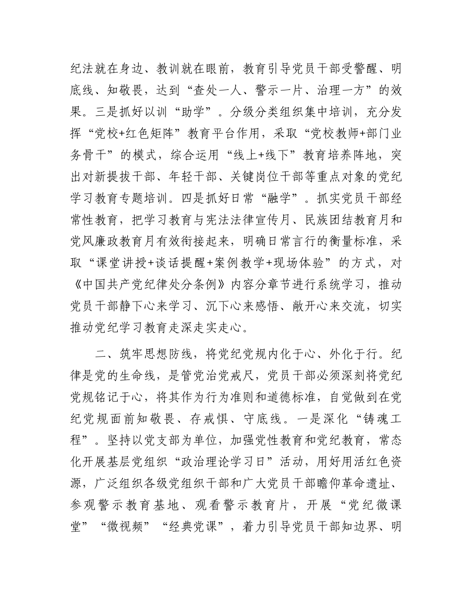 党风廉政建设交流发言：用党纪党规校正思想和行动.docx_第2页