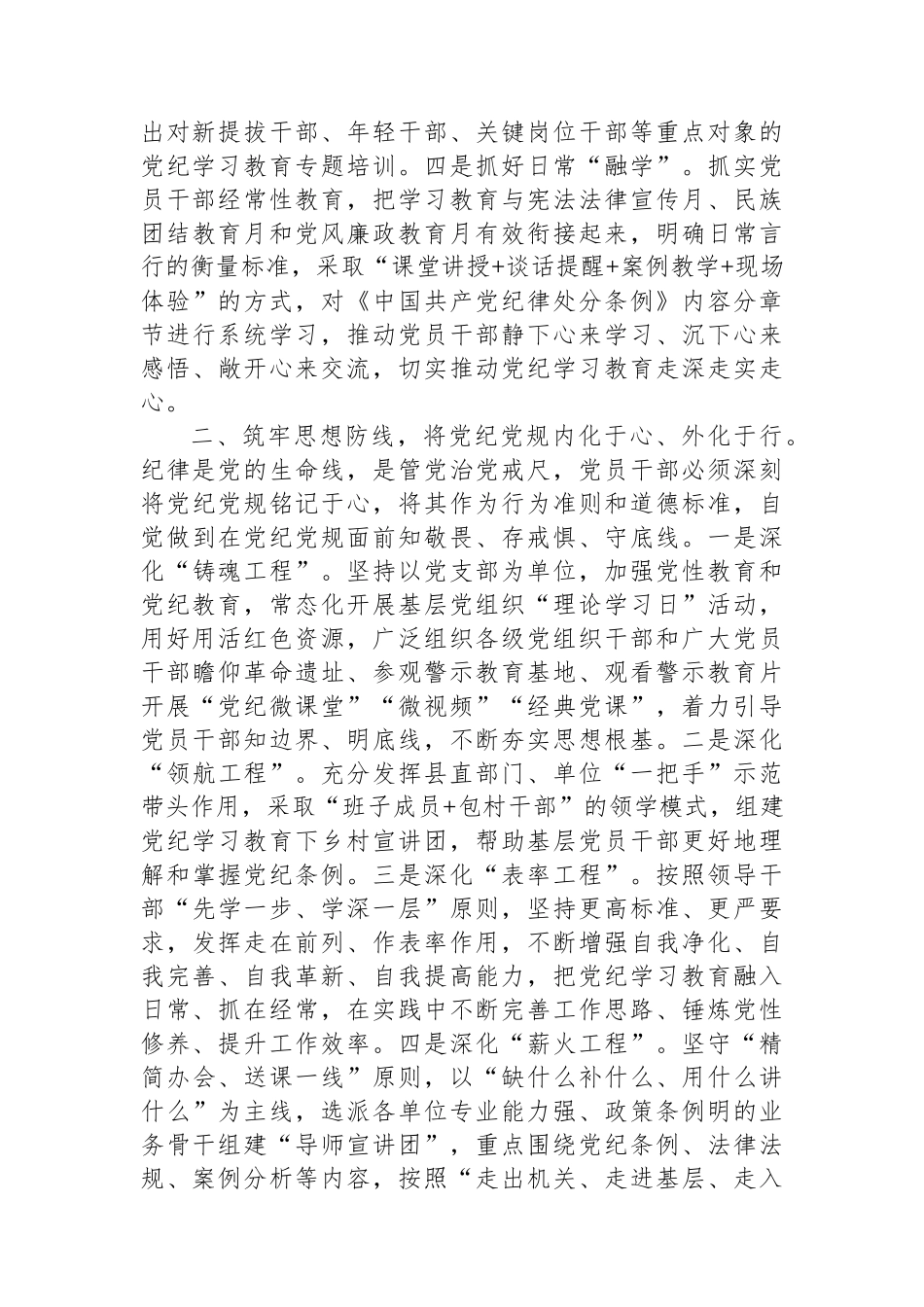 党风廉政建设交流发言：用纪律党规校正思想和行动.docx_第2页