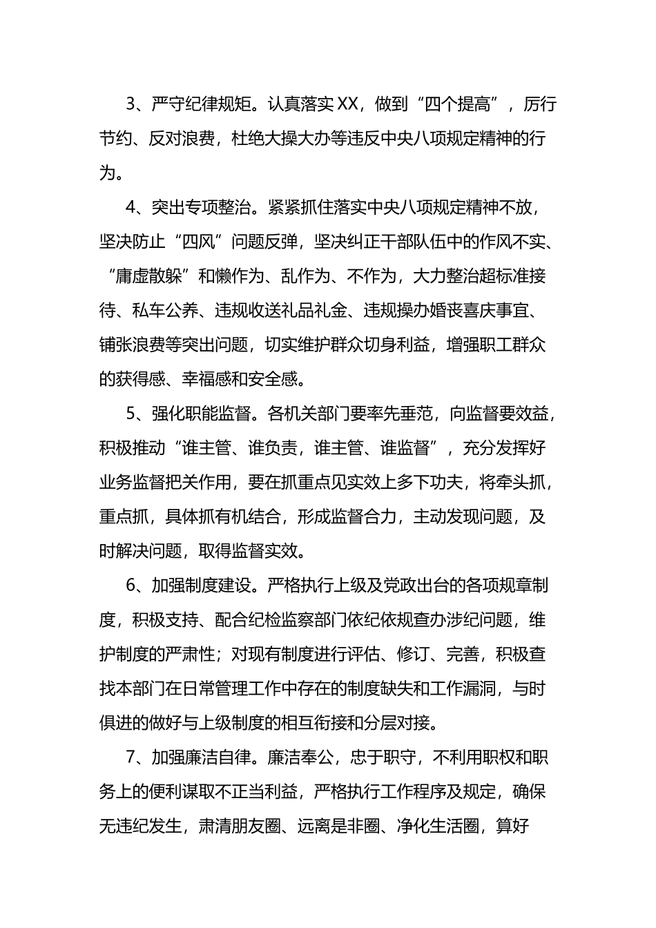 党风廉政建设目标责任书.docx_第2页