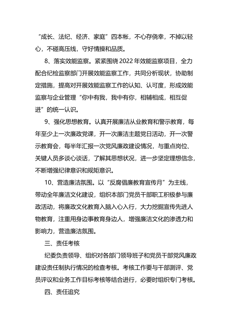 党风廉政建设目标责任书.docx_第3页