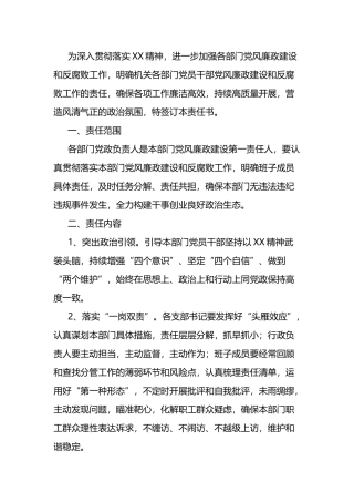 党风廉政建设目标责任书.docx