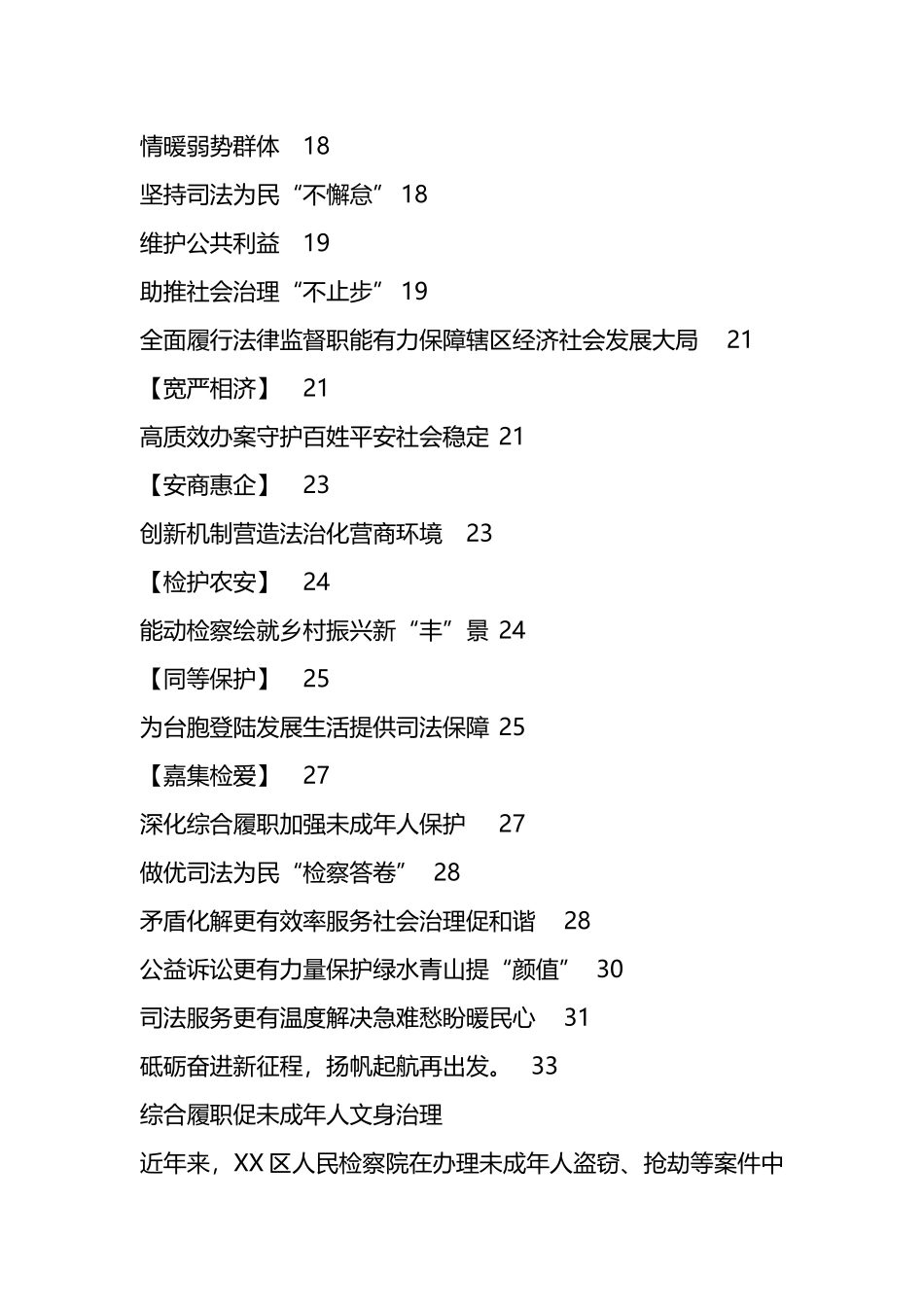 检察院信息简报材料汇编8篇.docx_第2页