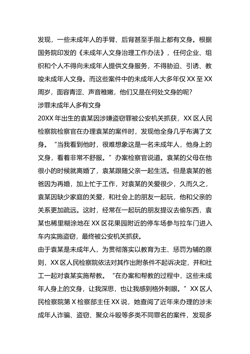 检察院信息简报材料汇编8篇.docx_第3页