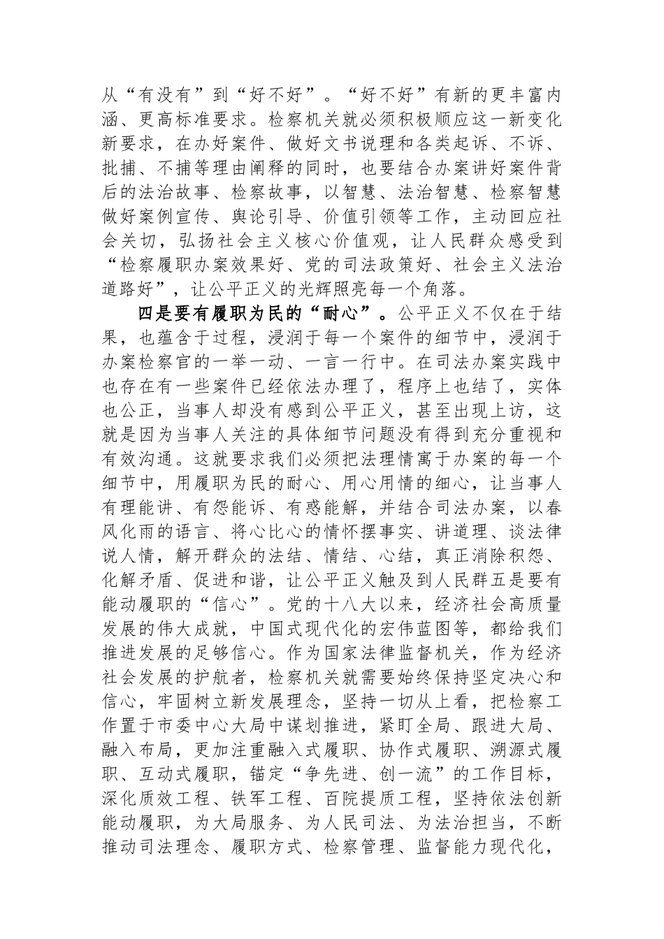 检察长在市委理论学习中心组集体学习上讲话.docx_第2页