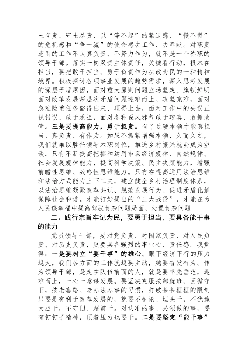 践行宗旨牢记为民研讨发言材料.docx_第2页