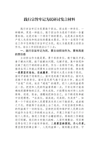 践行宗旨牢记为民研讨发言材料.docx