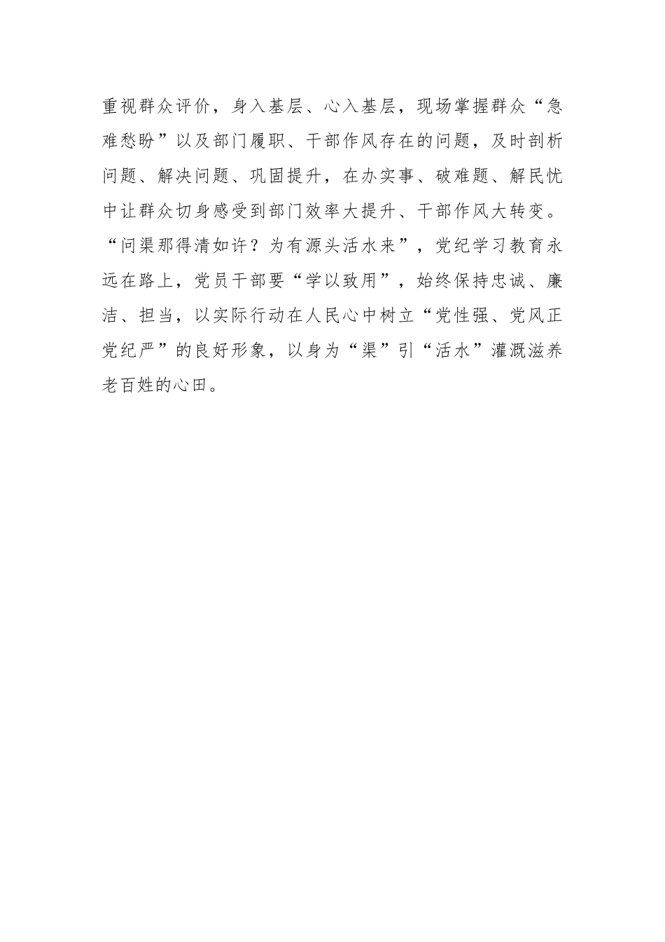 党纪学习教育：“渠清”方能“引活水”.docx_第3页