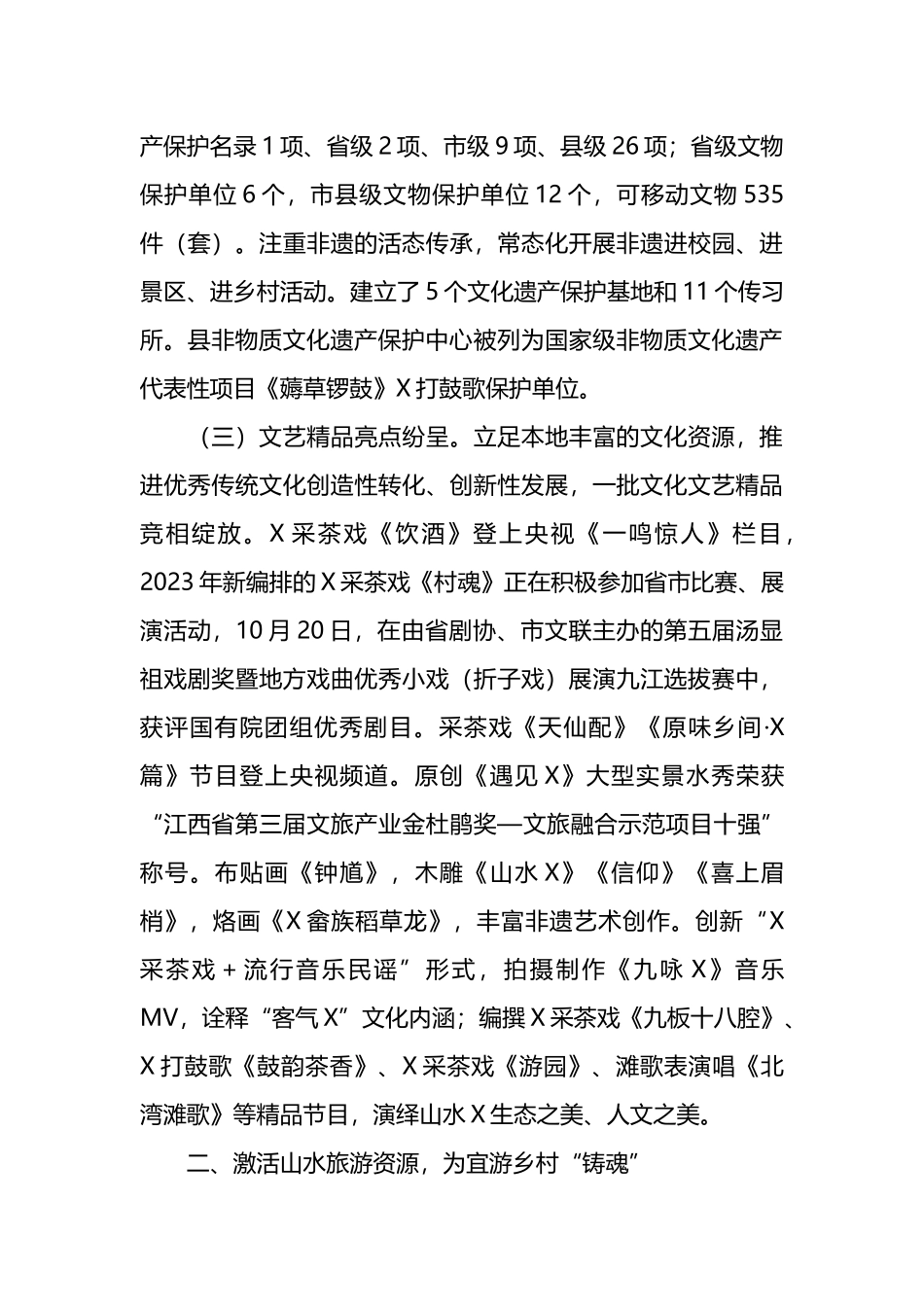 经验材料：赋能山水生态奏响文旅产业乡村振兴之歌.docx_第2页