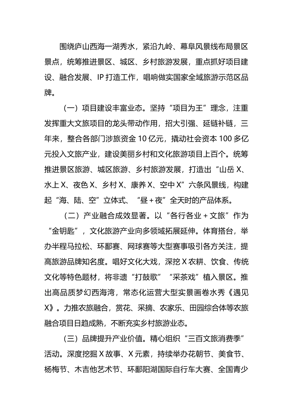 经验材料：赋能山水生态奏响文旅产业乡村振兴之歌.docx_第3页