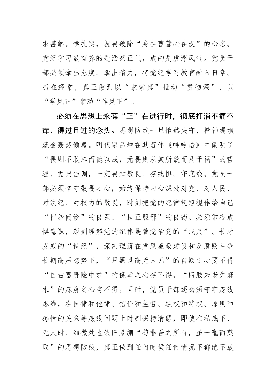 党纪学习教育：永葆“正”在进行时.docx_第2页