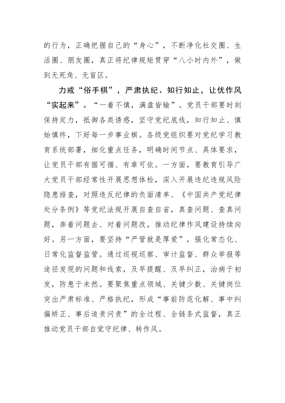 党纪学习教育当出“棋”制胜.docx_第3页