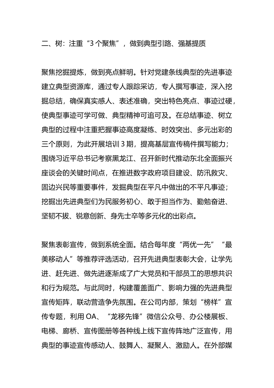 经验交流：健全典型培育机制 发挥榜样引领作用.docx_第3页