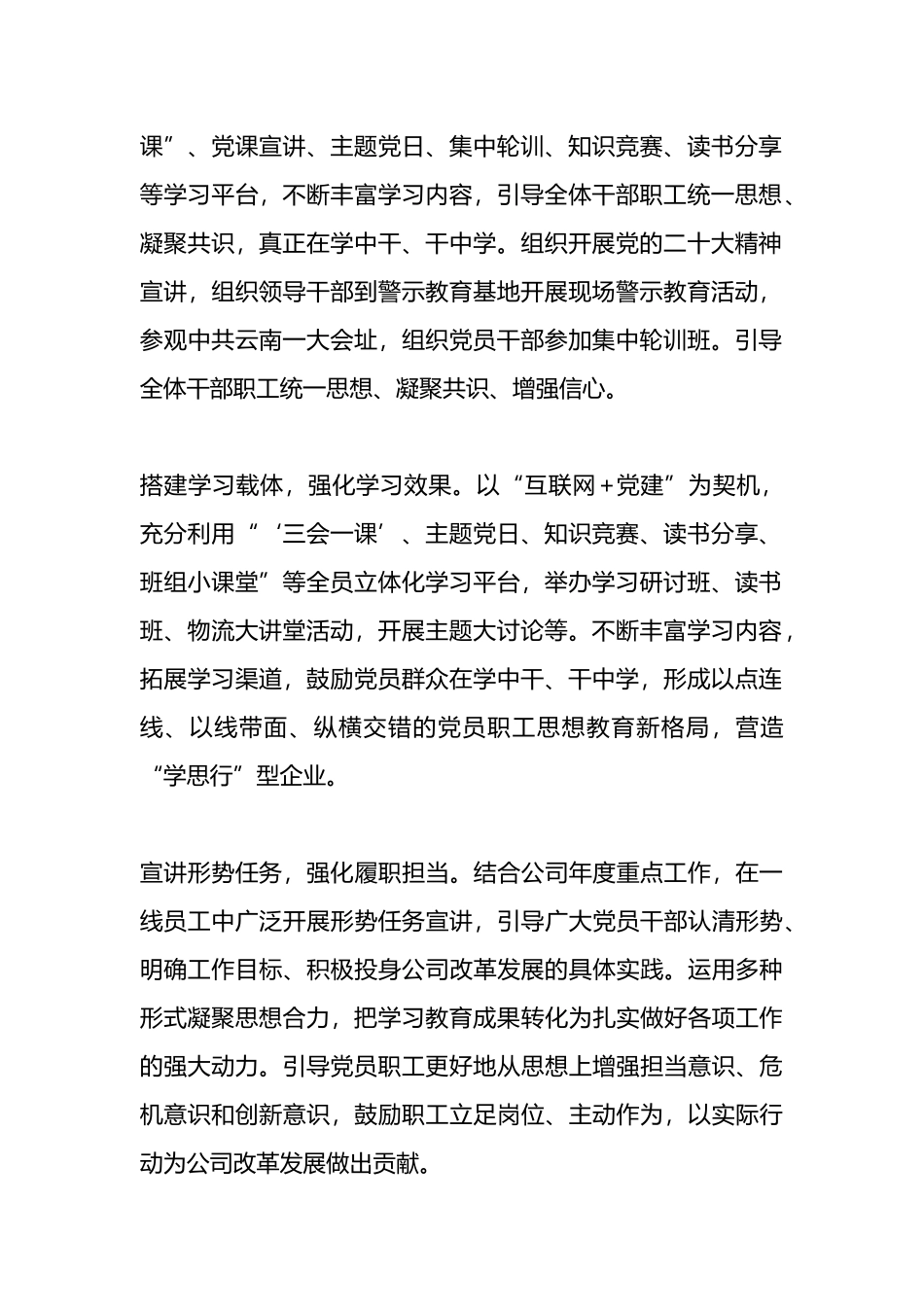 经验交流：巧用思想政治工作“四心泉”浇灌职工思想教育“幸福花”.docx_第2页