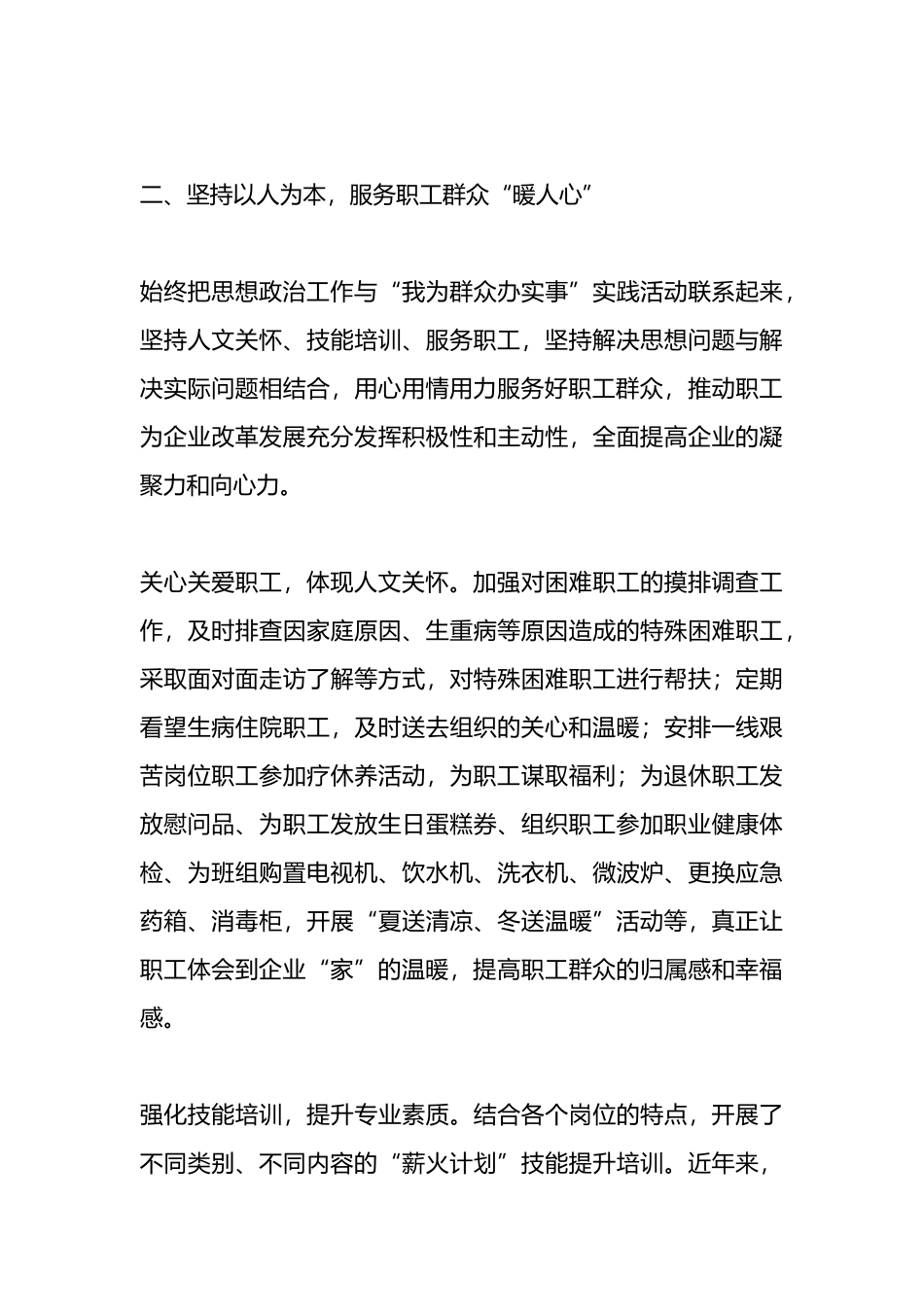 经验交流：巧用思想政治工作“四心泉”浇灌职工思想教育“幸福花”.docx_第3页