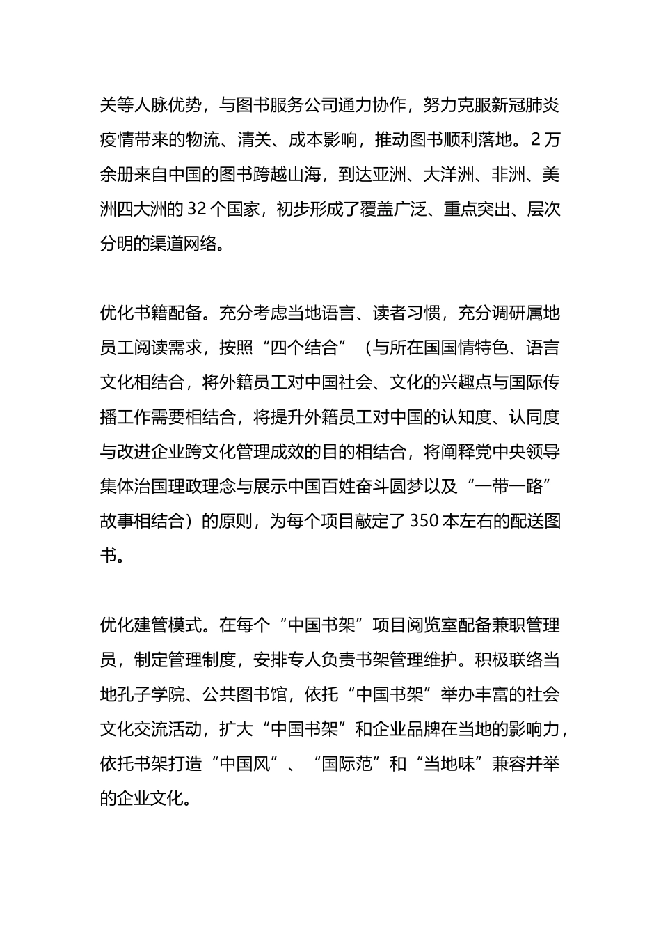 经验交流：以书为媒推动企业“文化出海”.docx_第2页