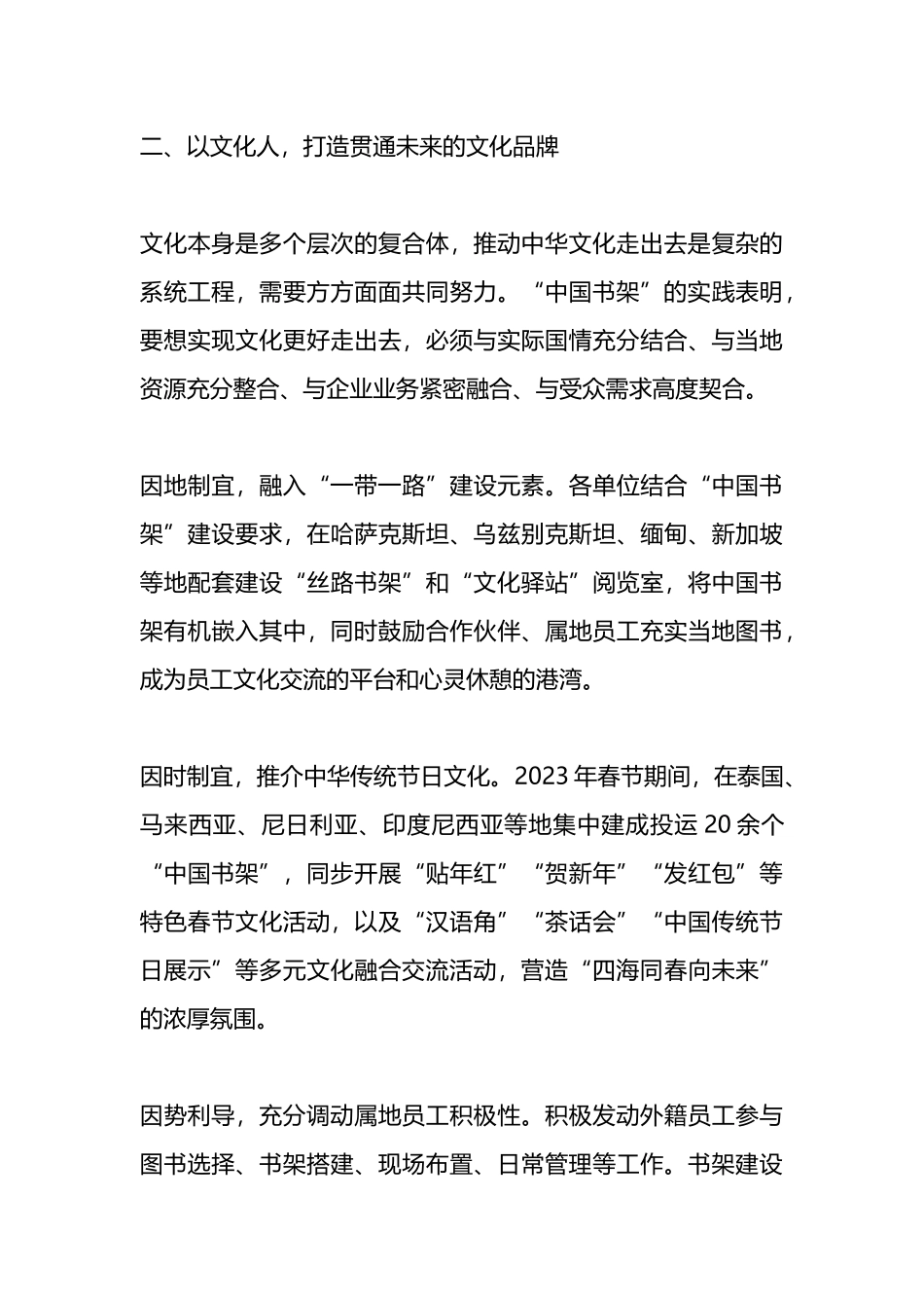 经验交流：以书为媒推动企业“文化出海”.docx_第3页